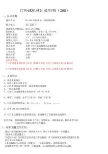 (360)紅外智能球使用說明書
