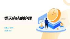 类天疱疮的护理