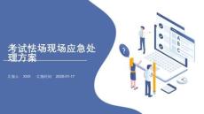 考試怯場(chǎng)現(xiàn)場(chǎng)應(yīng)急處理方案