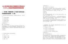 2025四川新火炬化工有限責任公司社會公開招聘2人筆試參考題庫附帶答案詳解