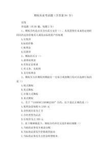 期權從業考試題（含答案94分）