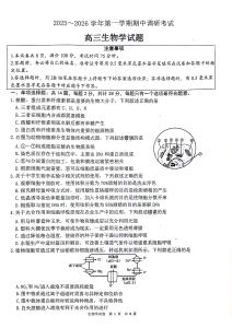 【生物+答案】江蘇省連云港市2025-2026學年高三上學期11月期中考試生物試題