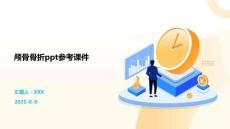 颅骨骨折ppt参考课件