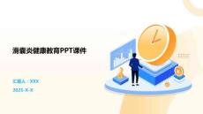 滑囊炎健康教育PPT课件