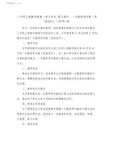 三年級上冊數學教案-第2單元第5課時一位數乘兩位數(連續進位)｜西師大版