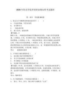 2026年陽光學院單招職業傾向性考試題庫含答案詳解（奪分金卷）
