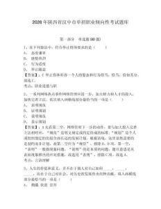 2026年陜西省漢中市單招職業傾向性考試題庫含答案詳解（突破訓練）