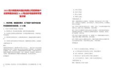 2025四川綿陽綿州酒店有限公司招聘客戶經理等勤雜崗位31人筆試參考題庫附帶答案詳解