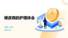 硬皮病的护理体会