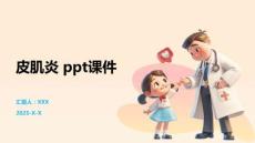 皮肌炎 ppt课件