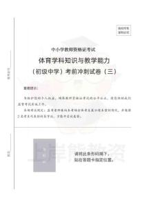 初中體育考前沖刺試卷及答案解析（三）