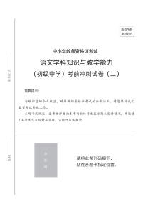 初中語文考前沖刺試卷及答案解析（二）