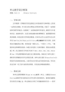 牛津上海深圳版五年級(jí)下冊Unit 11 Chinese festivals第2課時(shí)(教案)