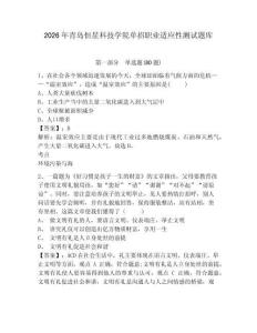 2026年青島恒星科技學院單招職業適應性測試題庫及答案詳解（有一套）