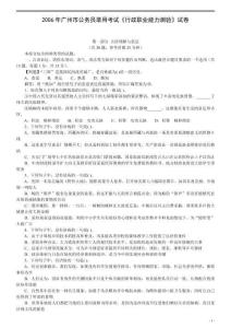 2006年廣州市公務員考試《行測》真題