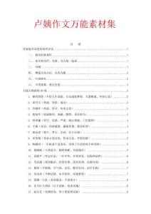 2025上_盧姨作文萬能素材集