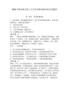 2026年陜西航天職工大學單招職業傾向性考試題庫帶答案詳解（典型題）