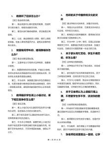 【中小學(xué)】結(jié)構(gòu)化題庫速遞-下午場(chǎng)