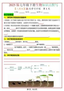 【2025人教版】7下生物-知識點總結梳理（填空版）-22頁