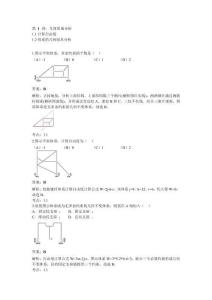 結構力學課后練習答案與解析