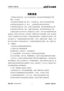 2024電網入門指南行測400題-判斷推理-學生版-25頁-230803(1)(1)