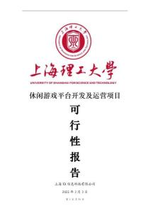 休閑棋牌游戲平臺(tái)商業(yè)計(jì)劃書