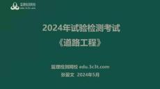 (1)--4道路工程 第一章第1節3(1)