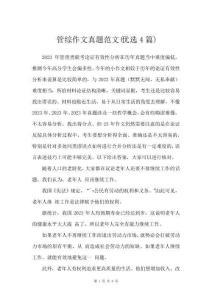 管综作文真题范文(优选4篇)_1