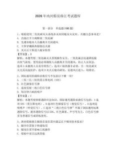 2026年內河船員珠江考試題庫及完整答案（考點梳理）