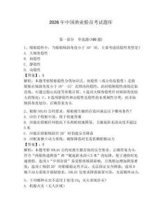 2026年中國(guó)漁業(yè)船員考試題庫(kù)附完整答案【精選題】