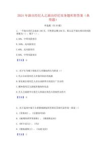 2024年演出經紀人之演出經紀實務題庫附答案(典型題)