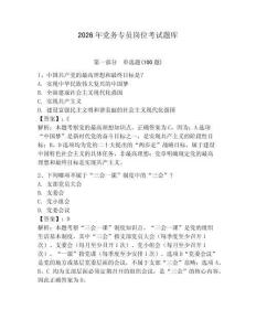 2026年黨務(wù)專員崗位考試題庫（滿分必刷）