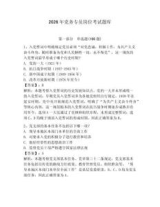 2026年黨務(wù)專員崗位考試題庫【奪冠】