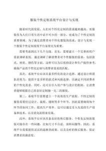 服裝個性定制系統平臺設計與實現