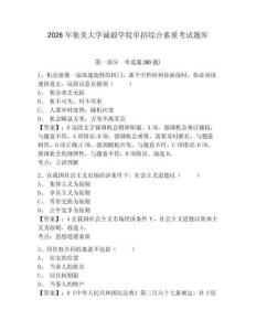 2026年集美大學誠毅學院單招綜合素質考試題庫有答案詳解