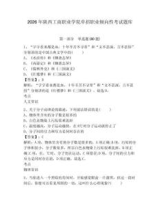 2026年陜西工商職業(yè)學院單招職業(yè)傾向性考試題庫帶答案詳解（突破訓練）