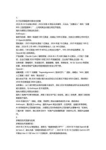 AI與商業航天有哪些新變化？20260223