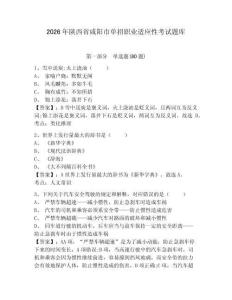 2026年陜西省咸陽(yáng)市單招職業(yè)適應(yīng)性考試題庫(kù)含答案詳解（實(shí)用）