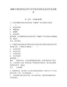 2026年鶴崗師范高等專科學(xué)校單招職業(yè)適應(yīng)性考試題庫(kù)附參考答案詳解ab卷