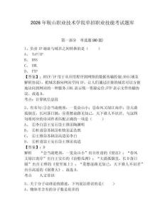 2026年鞍山職業技術學院單招職業技能考試題庫及完整答案詳解一套