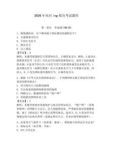 2026年內(nèi)河lng船員考試題庫及完整答案（考點梳理）