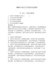 2026年南昌大學黨校考試題庫附答案（完整版）