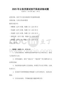 2025年公務員面試技巧實戰訓練試題
