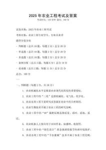2025年農業工程考試及答案