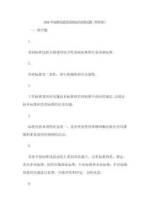 2026年標準化建設基礎知識競賽試題（附答案）