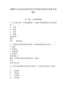 2026年長治幼兒師范高等專科學校單招綜合素質考試題庫及1套參考答案詳解