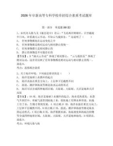 2026年阜新高等專科學校單招綜合素質考試題庫及答案詳解（有一套）