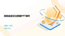 高钠血症诊治策略PPT课件