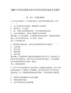 2026年青海交通職業(yè)技術(shù)學(xué)院單招職業(yè)技能考試題庫帶答案詳解（綜合題）