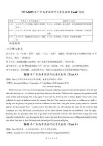 2021-2025年廣東高考英語聽說考試PartC試題真題